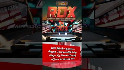 RDX  தன நதபத உததரவடட பறகம வஜய மத சனசர பரட கடம கடடவத ஏன  Jananayagan