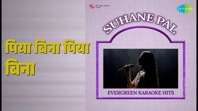 पय बन पय बन  Suhane Pal  Evergreen Karaoke Hits  Arvind Hasabnis Songs 