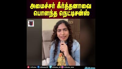அமசசர கரததனவ பளநத நடடசனஸ  U2 Brutus