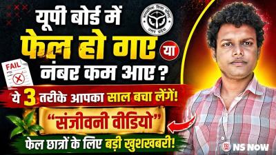 UP Board Result 2026 यप बरड म फल ह गए य नबर कम आए Scrutiny  Compartment Form 2026