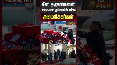 சன அதகரகளன பரசகள கபபயல வசய அமரககரகள  USA  China