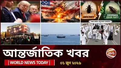 আজকর আনতরজতক খবর  World News Today  ০১ জন ২০২৬  Latest News Bangla  Channel 24